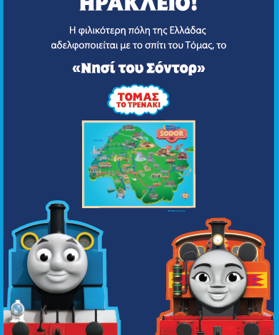 Heraklion has been chosen as the friendliest city in Greece according to the new "Friendship Index - Thomas the Train"